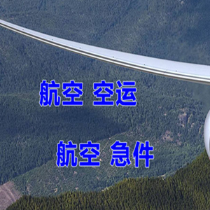 郑州新郑航空货运快递-选东方航空和上海航空