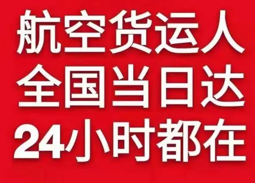 郑州新郑航空货运货物、航空货运:物流行业各岗位招聘