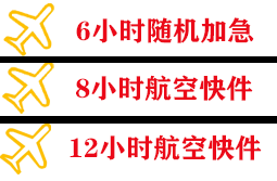 郑州新郑航空货运快递公司,专业空运当天件